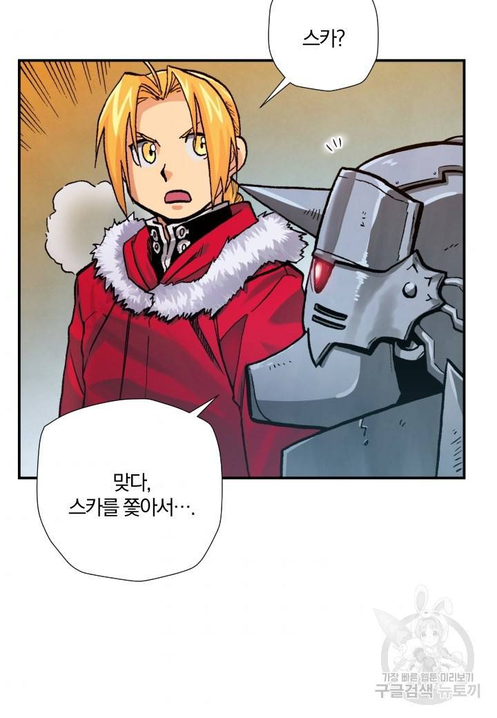 강철의 연금술사  200화 60