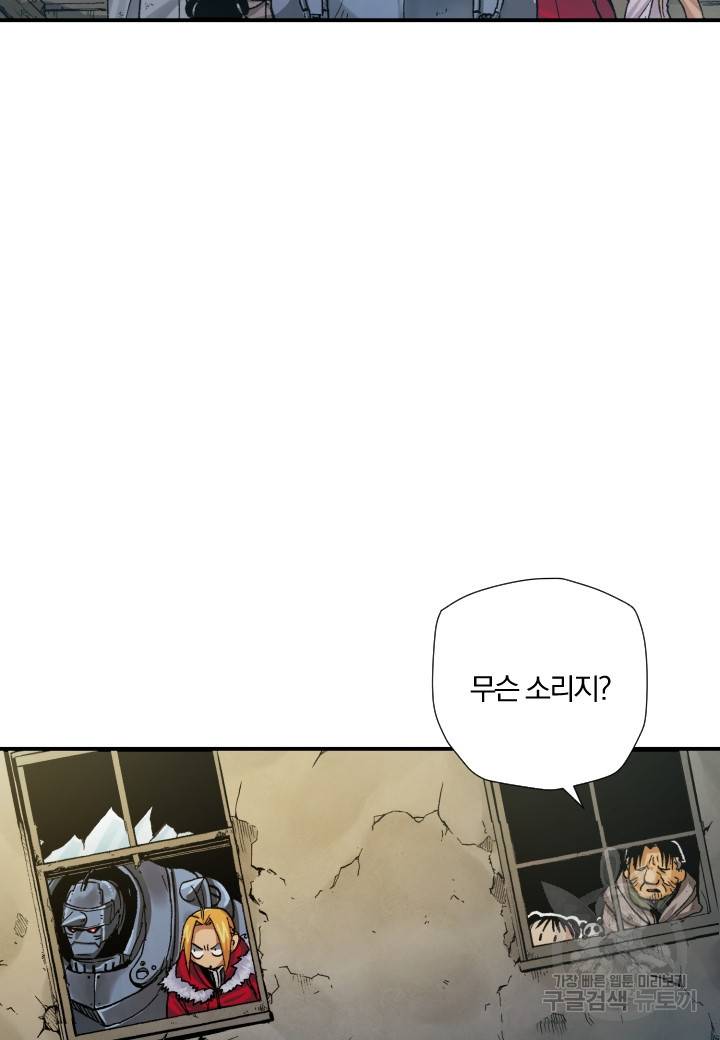 강철의 연금술사  200화 62