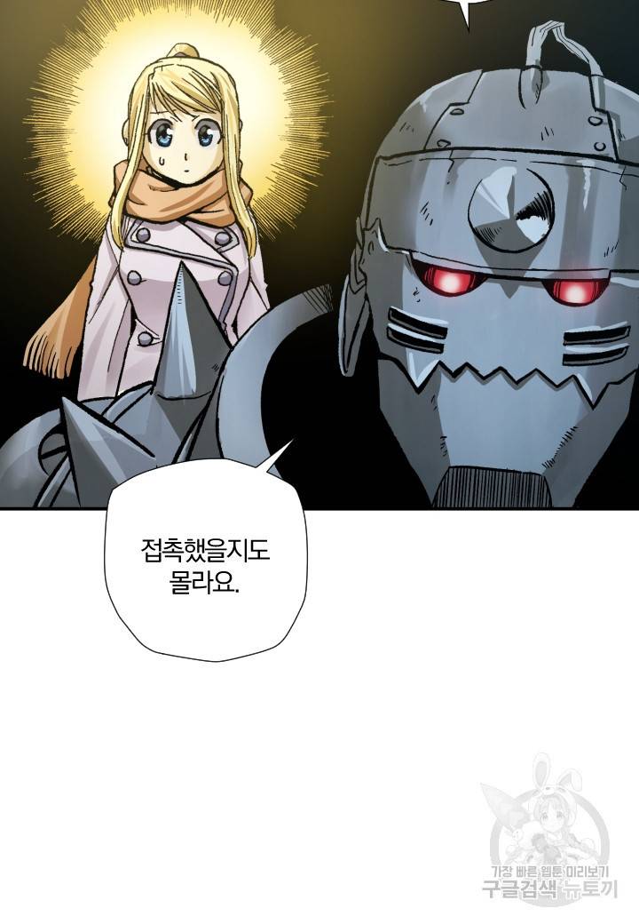 강철의 연금술사  200화 65