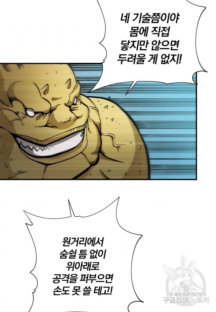 강철의 연금술사  200화 80