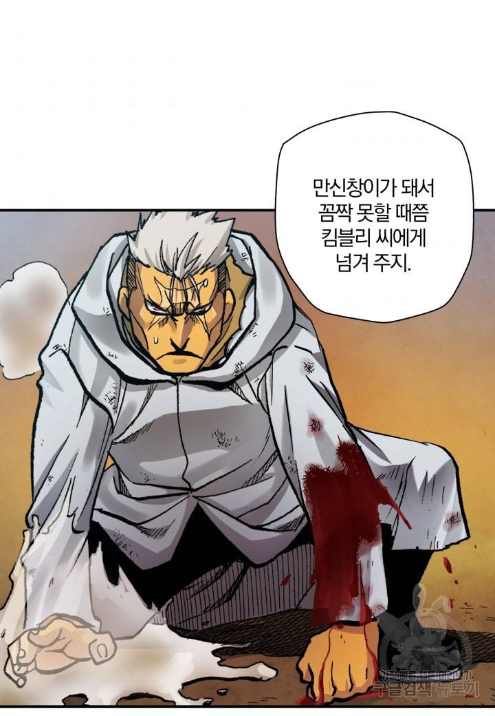 강철의 연금술사  200화 89