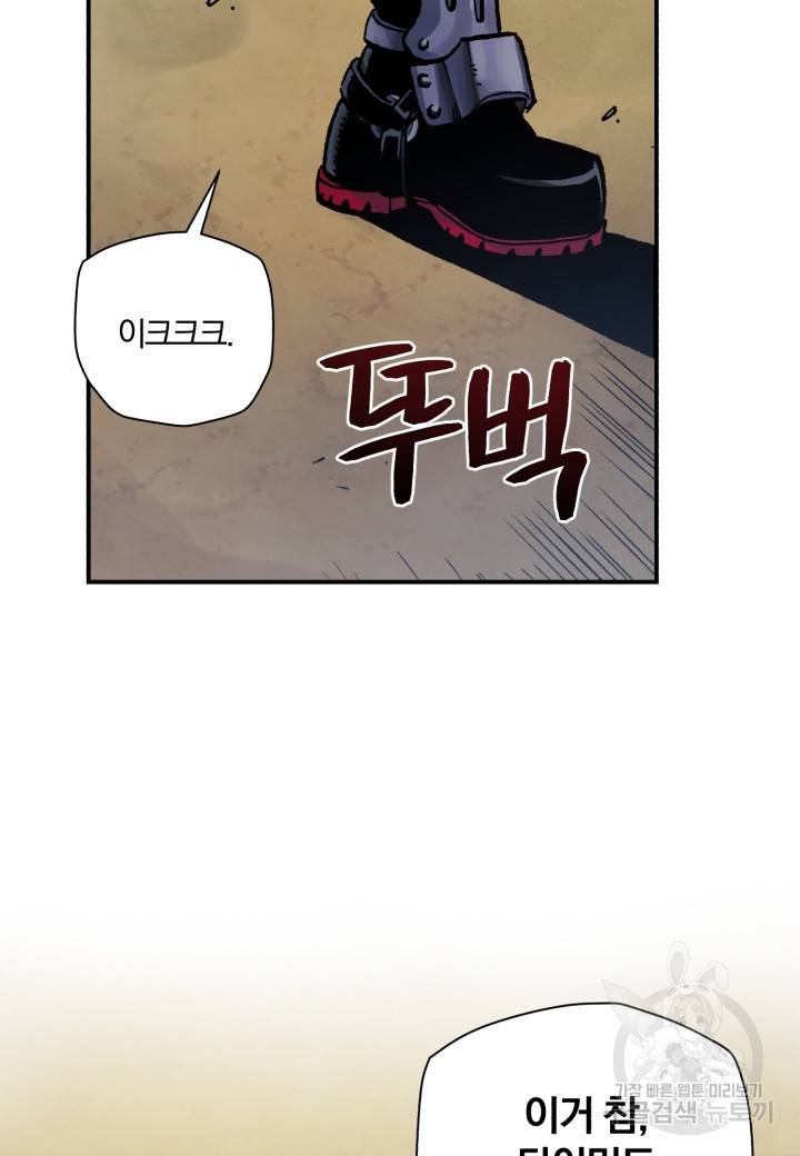 강철의 연금술사  200화 91