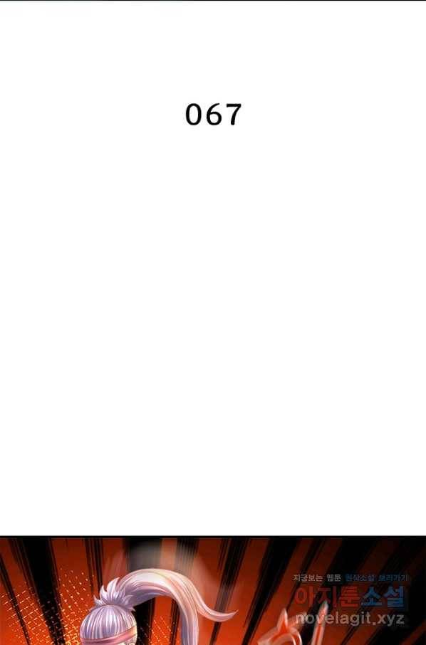 천검지존 67화 2