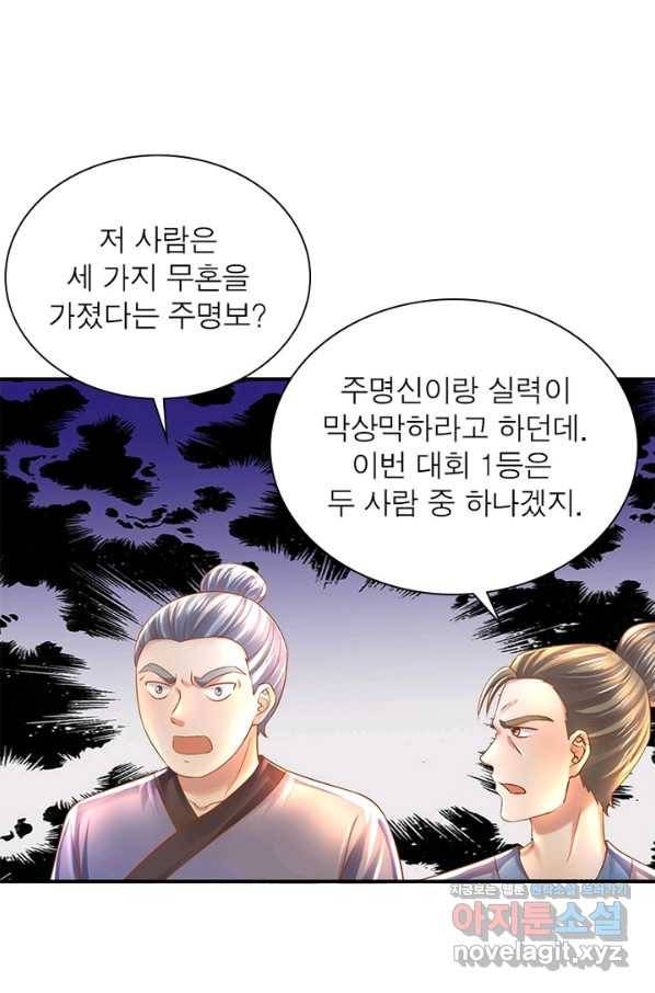 천검지존 67화 11