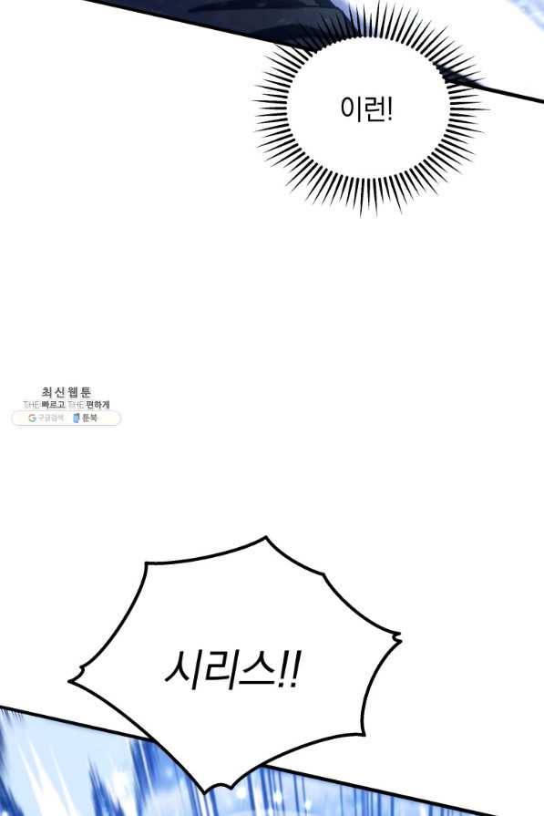 검술명가 막내아들 35화 3