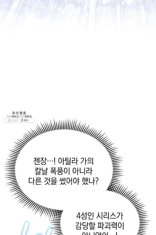 검술명가 막내아들 35화 6