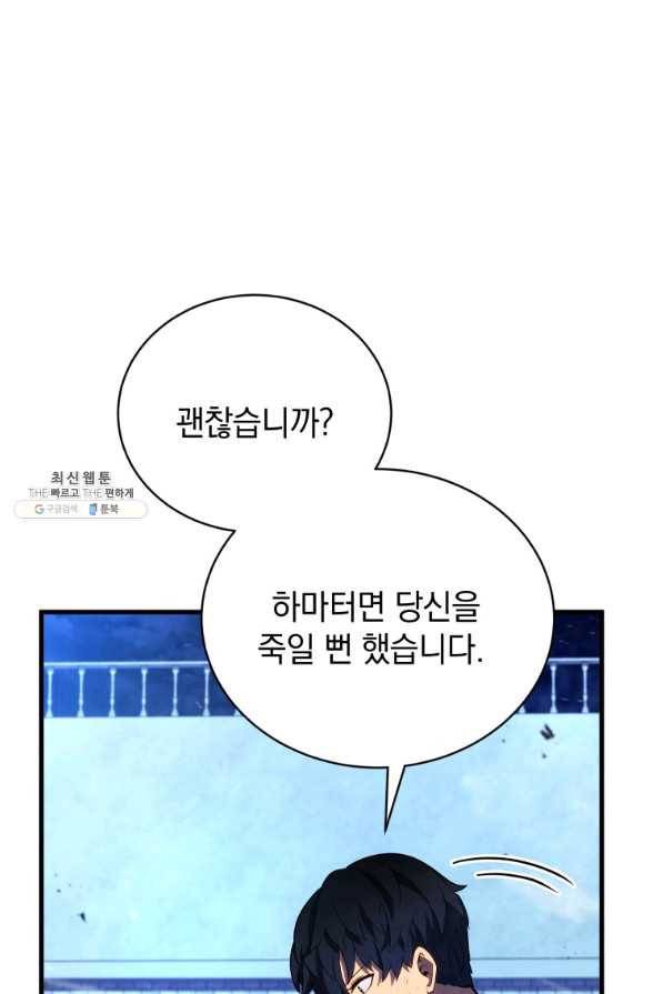검술명가 막내아들 35화 16
