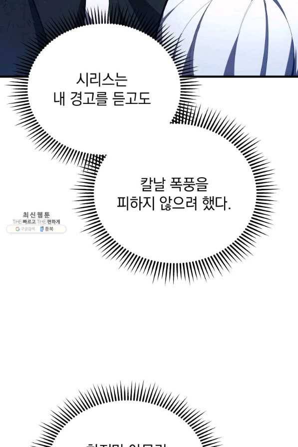 검술명가 막내아들 35화 19