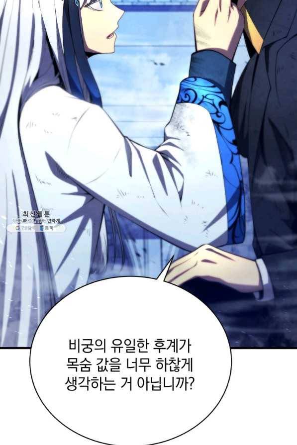검술명가 막내아들 35화 29