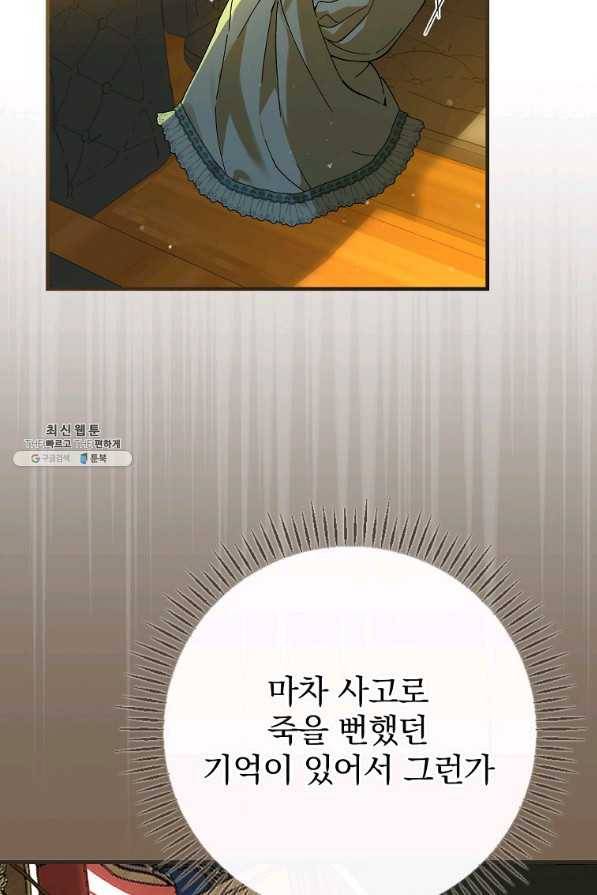 동화 속 악역의 완벽한 엔딩 플랜 39화 2