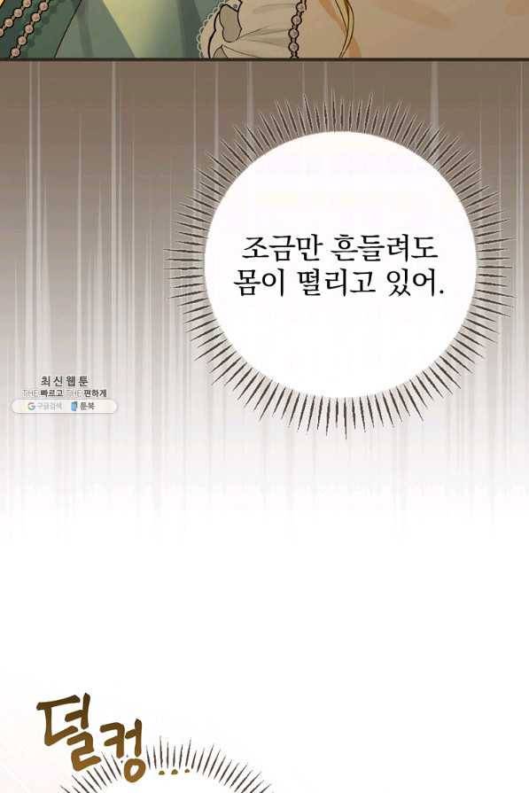 동화 속 악역의 완벽한 엔딩 플랜 39화 4