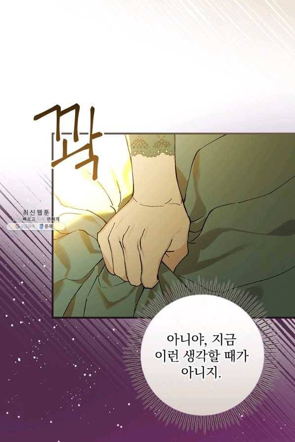 동화 속 악역의 완벽한 엔딩 플랜 39화 6