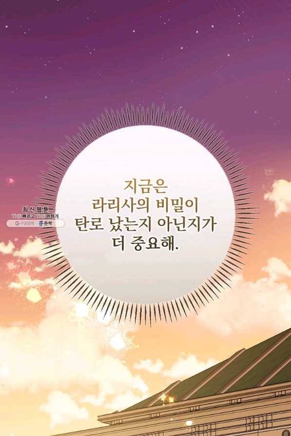 동화 속 악역의 완벽한 엔딩 플랜 39화 7