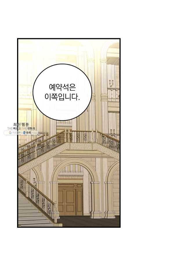 동화 속 악역의 완벽한 엔딩 플랜 39화 9