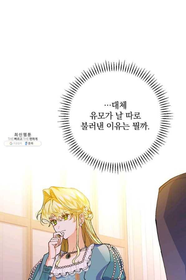 동화 속 악역의 완벽한 엔딩 플랜 39화 10