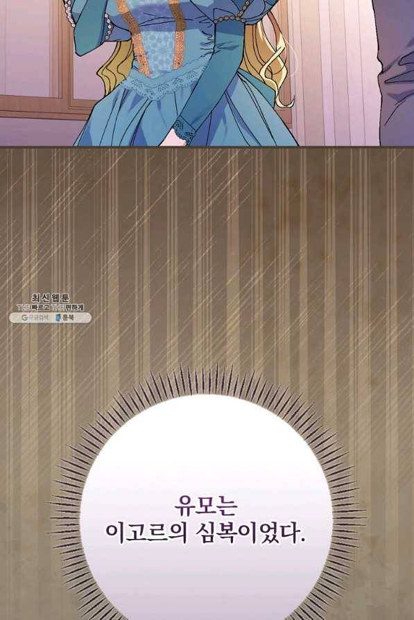동화 속 악역의 완벽한 엔딩 플랜 39화 11