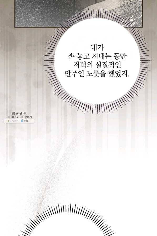 동화 속 악역의 완벽한 엔딩 플랜 39화 13