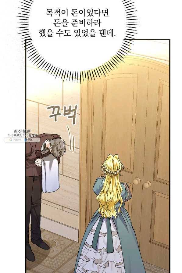 동화 속 악역의 완벽한 엔딩 플랜 39화 14