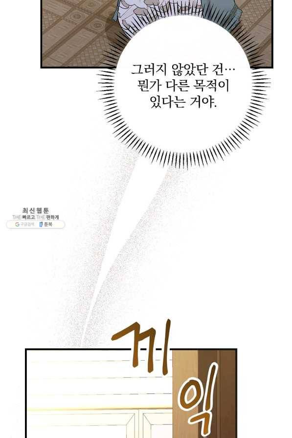 동화 속 악역의 완벽한 엔딩 플랜 39화 15