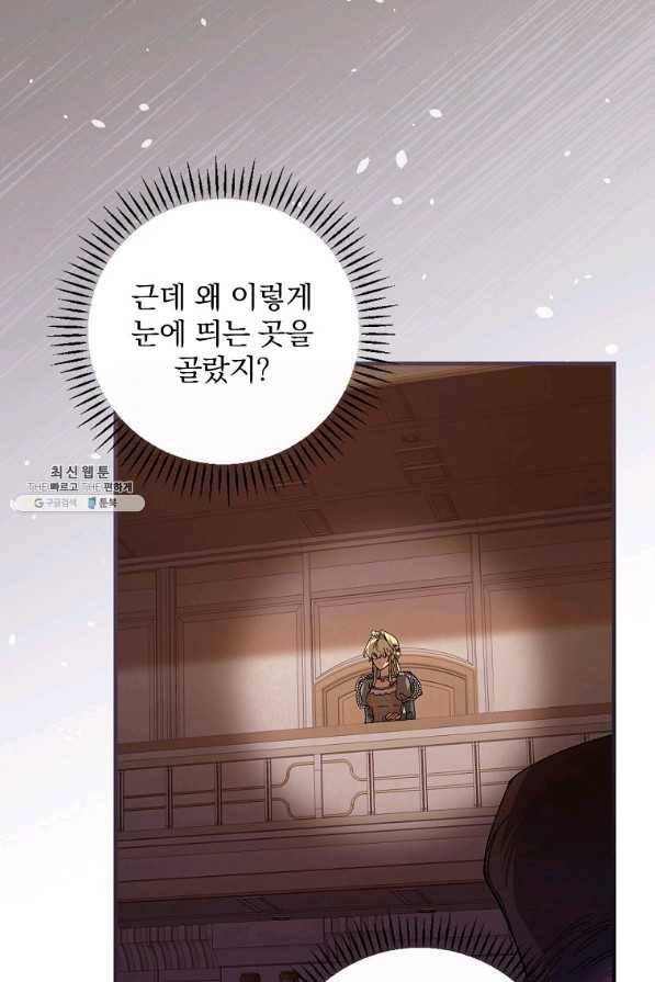동화 속 악역의 완벽한 엔딩 플랜 39화 18