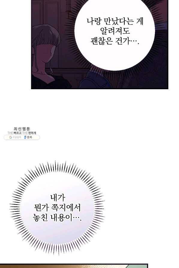 동화 속 악역의 완벽한 엔딩 플랜 39화 19
