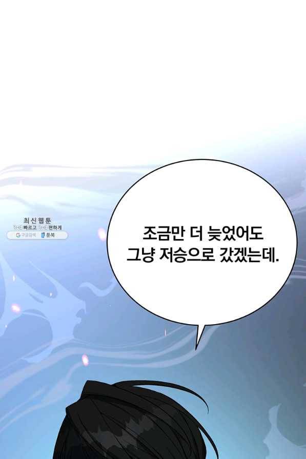 훈수 두는 천마님 59화 25