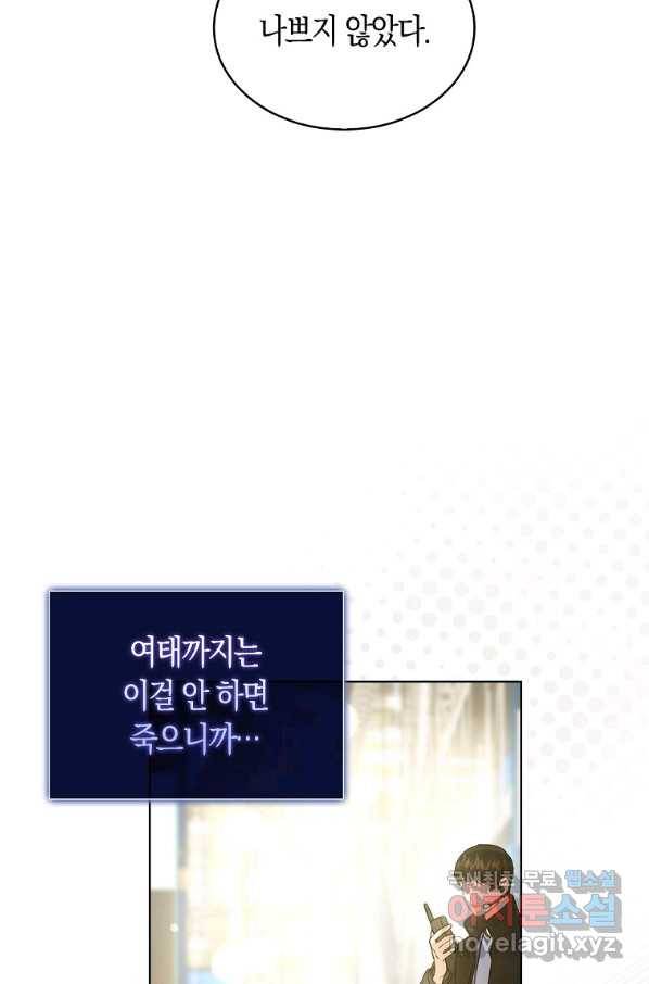 데뷔 못 하면 죽는 병 걸림 15화 6