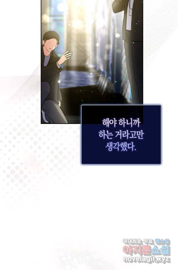 데뷔 못 하면 죽는 병 걸림 15화 7