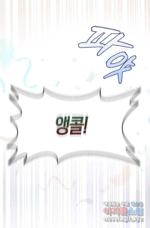 데뷔 못 하면 죽는 병 걸림 15화 9