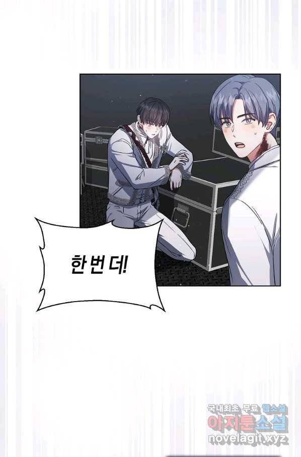 데뷔 못 하면 죽는 병 걸림 15화 11