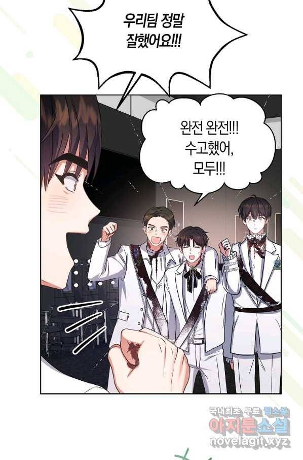 데뷔 못 하면 죽는 병 걸림 15화 16