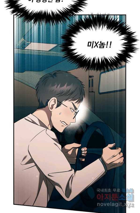 천재 의사 이무진 98화 5