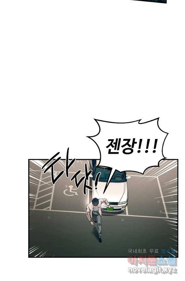 천재 의사 이무진 98화 6