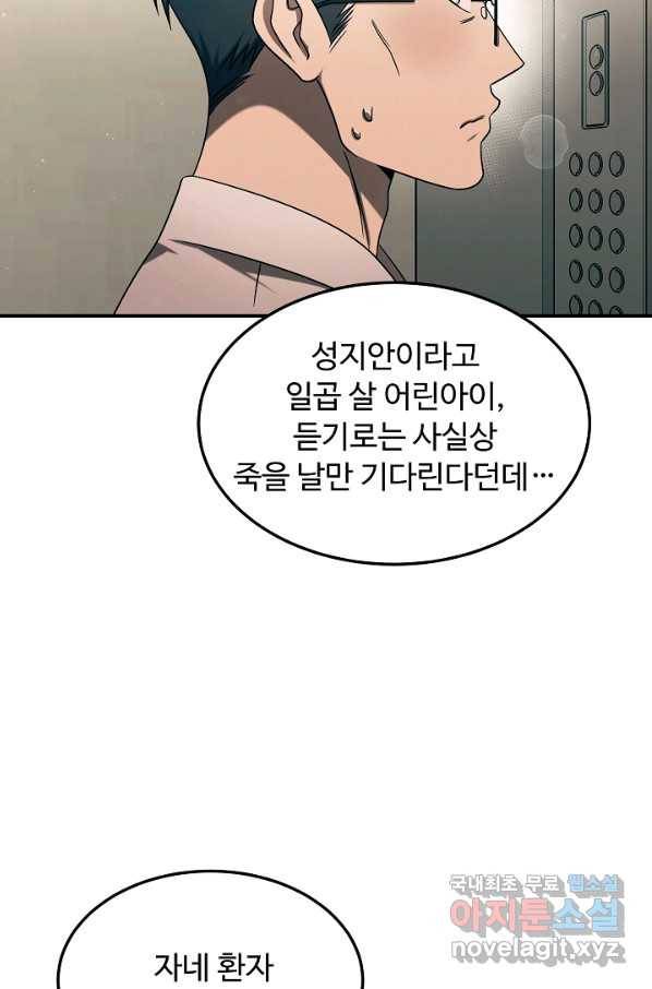 천재 의사 이무진 98화 14