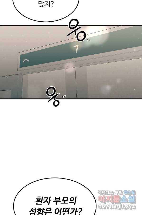 천재 의사 이무진 98화 15