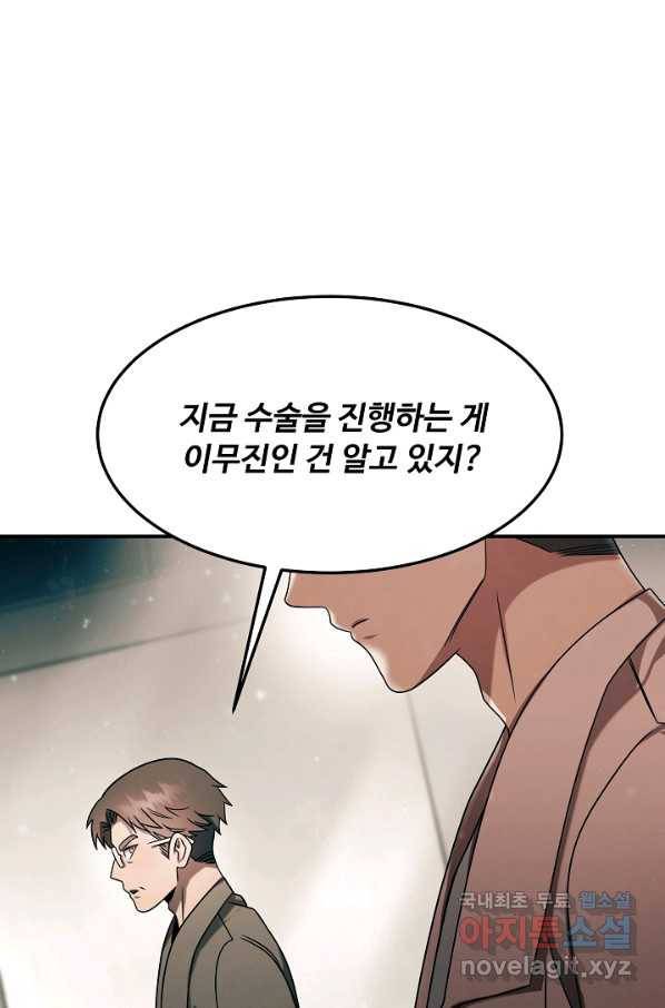 천재 의사 이무진 98화 17