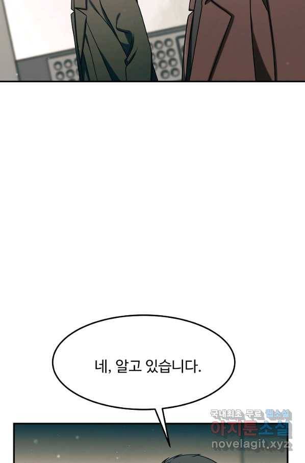 천재 의사 이무진 98화 18