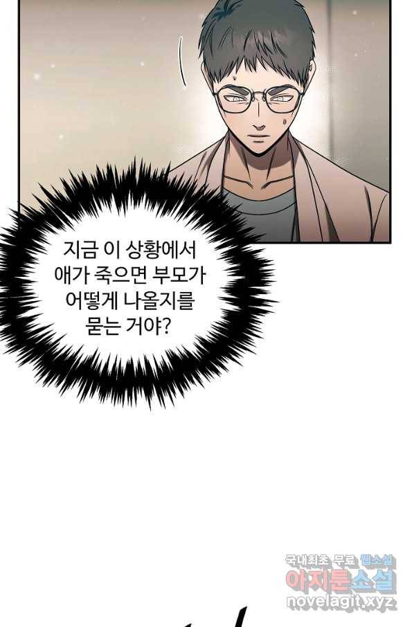 천재 의사 이무진 98화 19