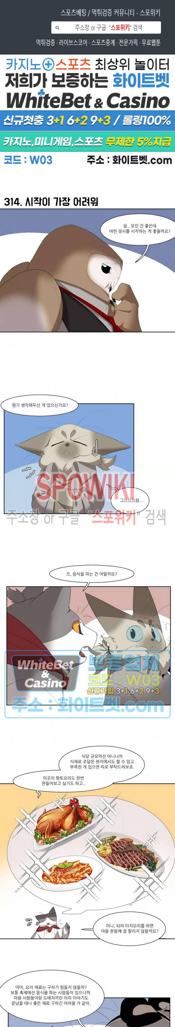 고양이 아가씨와 경호원들 270화 1