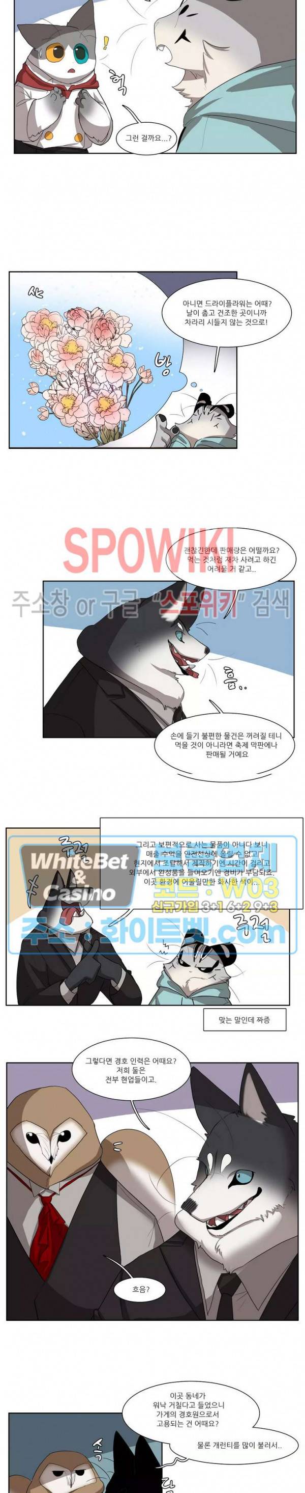 고양이 아가씨와 경호원들 270화 2
