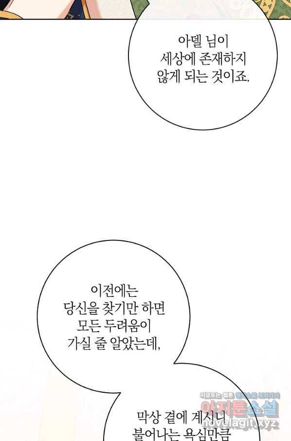 원 페어 레이디 65화 42