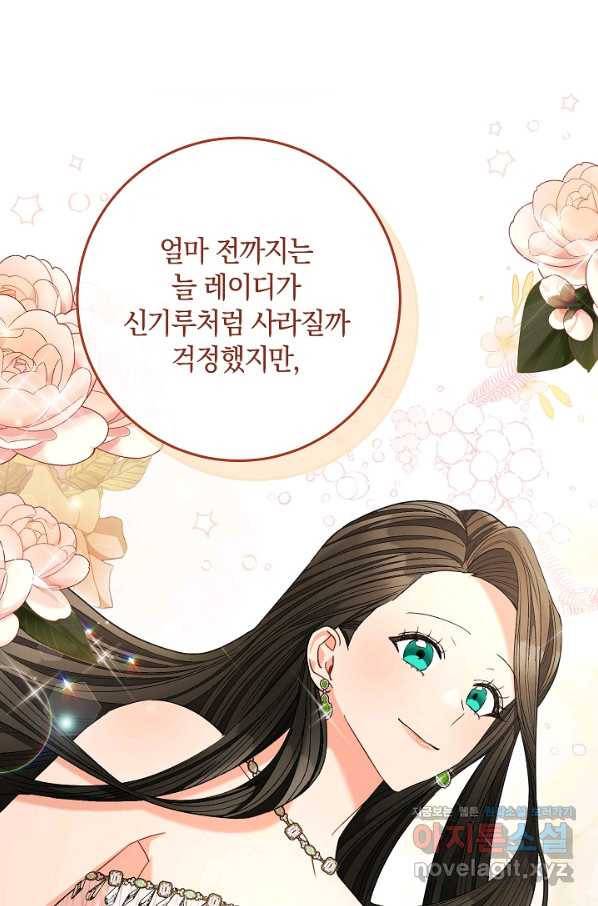 원 페어 레이디 65화 44