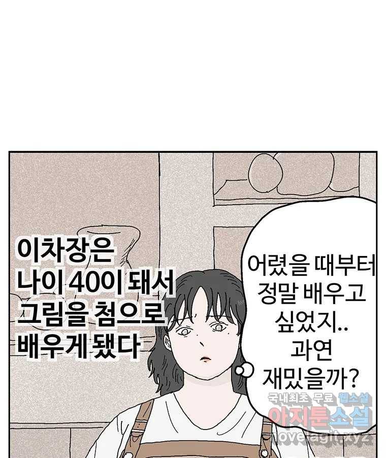 이상징후 58화. 햄스터 사람(5) 1