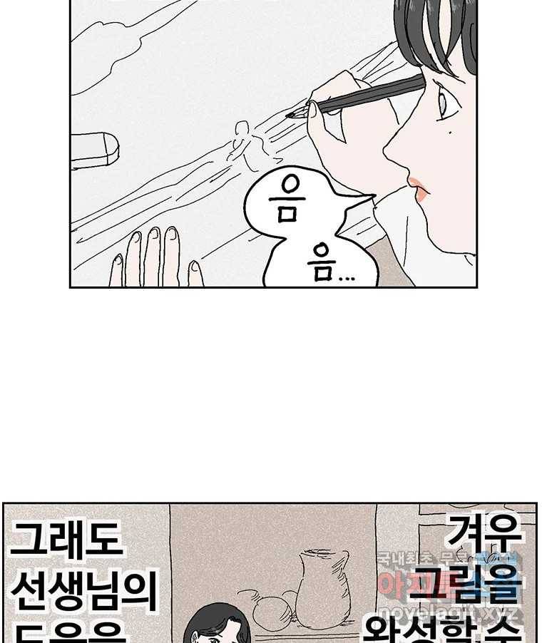 이상징후 58화. 햄스터 사람(5) 4