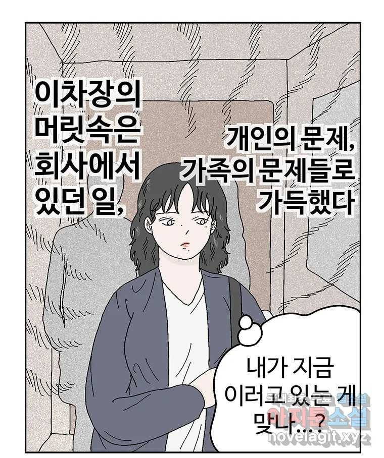 이상징후 58화. 햄스터 사람(5) 8