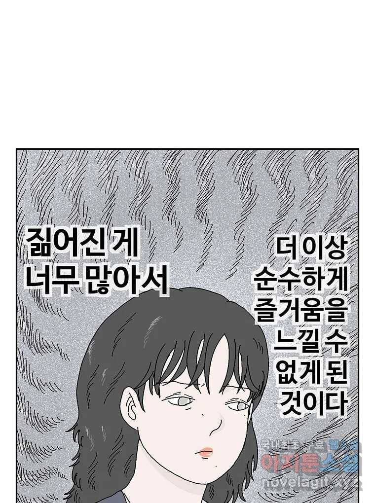 이상징후 58화. 햄스터 사람(5) 9