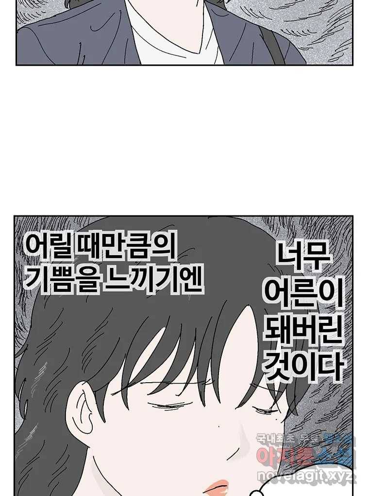 이상징후 58화. 햄스터 사람(5) 10