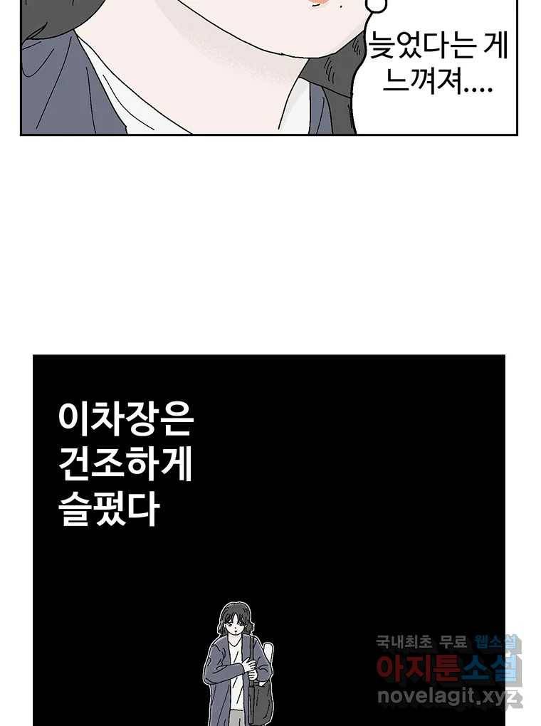 이상징후 58화. 햄스터 사람(5) 11