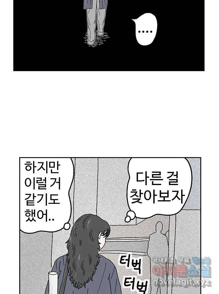 이상징후 58화. 햄스터 사람(5) 12
