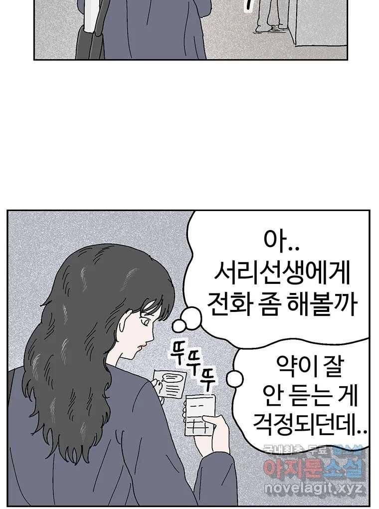 이상징후 58화. 햄스터 사람(5) 13